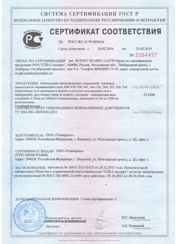 Дымоход CRAFT Cерия GS. Шибер (AISI 316/0,5)